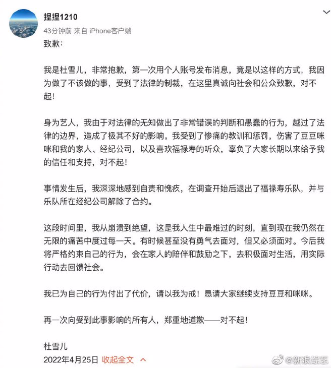 杜雪儿发道歉声明反被骂。（图／微博）