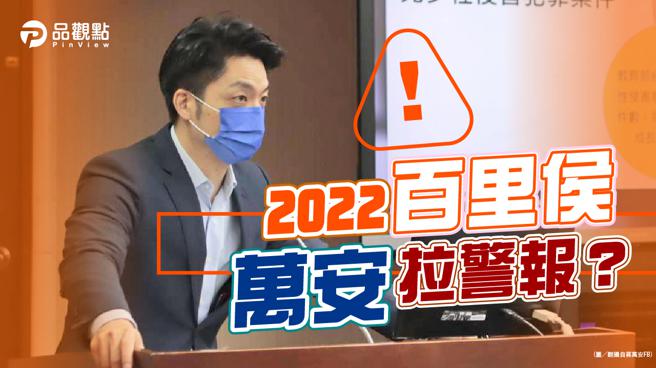 品观点｜北市6区民调下滑 陈时中紧追蒋万安（图/品观点提供）