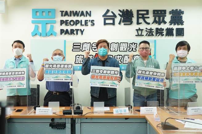 三剂令重创旅游产业，民眾党立委邱臣远今和宜兰观光业者召开记者会。（图为邱臣远办公室提供）