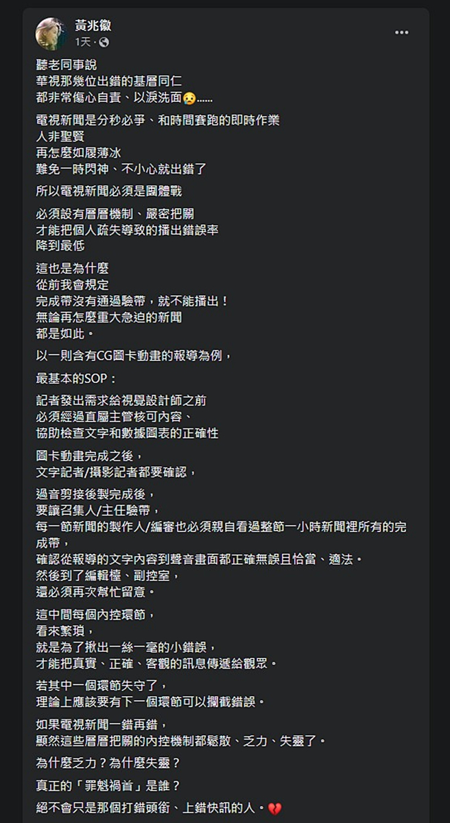 黄兆徽发文。（图／翻摄自黄兆徽脸书）