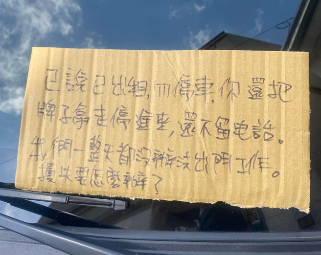 原PO留言給車主。（翻攝自臉書社團《爆怨公社》）