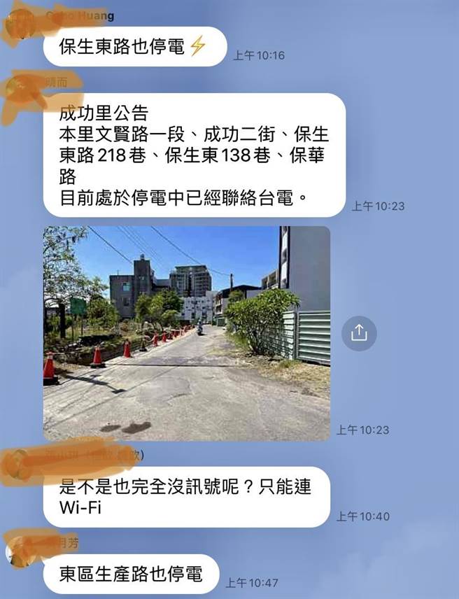 仁德區民眾在群組討論停電。（民眾提供／曹婷婷台南傳真）