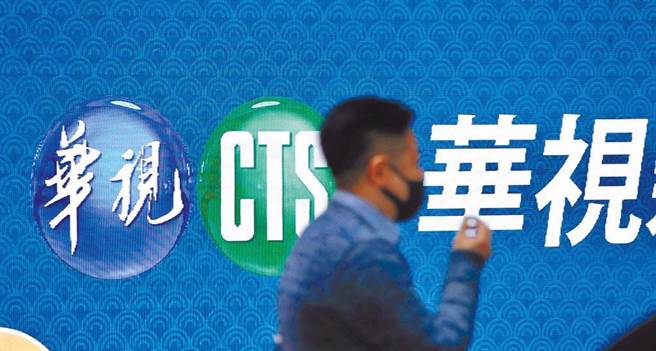 华视(本报资料照片)