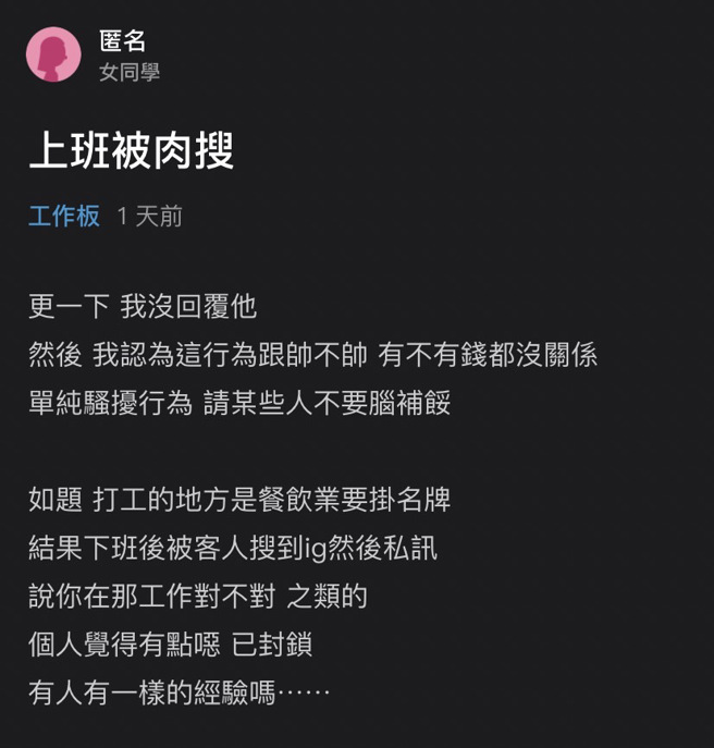 1名女大生因为打工的餐厅须配戴名牌，她某日在Instagram收到陌生搭讪讯息，对方是某位餐厅客人，让她痛批行为很噁心。（翻摄自Dcard）