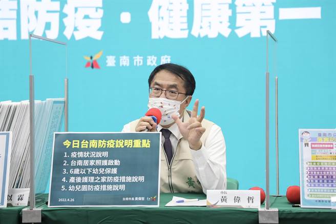 台南今天新增90例，全台跟台南都创新高，市长黄伟哲呼吁民眾要小心面对疫情。(台南市政府提供／曹婷婷台南传真)