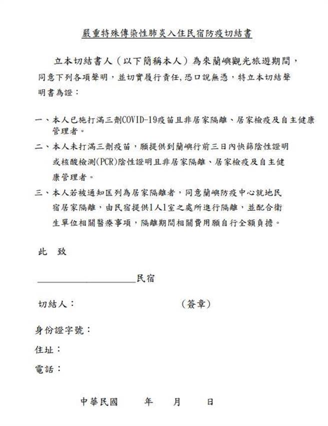 兰屿乡公所26日公告，游客必须签署防疫切结书并出示接种3剂小黄卡。（摘自兰屿乡公所网站）