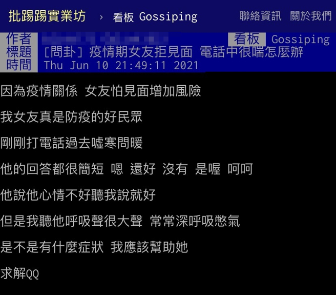 不过也有网友认出该「女友很喘」的梗疑似每年都会被翻出、炒话题，近年有不少网友发表类似文章，疑似仅是网路笑话。（翻摄自PTT）