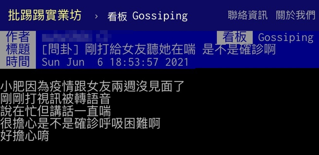 不过也有网友认出该「女友很喘」的梗疑似每年都会被翻出、炒话题，近年有不少网友发表类似文章，疑似仅是网路笑话。（翻摄自PTT）