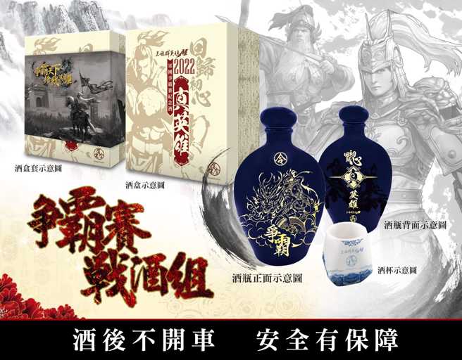 争霸赛战酒等你来拿！