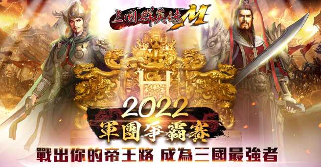 三国乱世，胜者为王