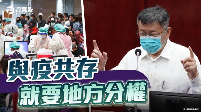 品观点  |  柯文哲估4万人染疫死 防疫专家普遍不认同  |  政治