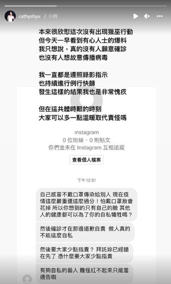 徐凯希遭网友谩骂「有够自私的艺人，难怪红不起来只能当通告咖」。（图／取自徐凯希IG限时动态）