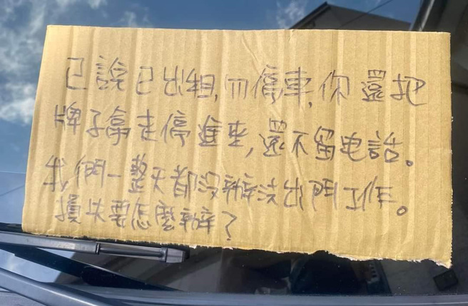 私人土地遭人乱停，地主气得PO网。（翻摄脸书《●【爆怨公社】●》）