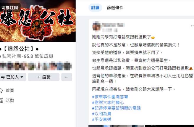 原PO补充说明事件后续，表示车主打电话致歉，他接受对方道歉，以和为贵。（截自脸书《●【爆怨公社】●》）