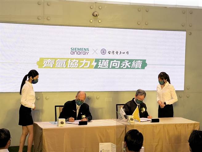 台電今日舉辦2022年環境月發表會，同步與西門子能源公司簽署「混氫技術合作備忘錄(MOU)」，將導入低碳氫氣，目標2025年在興達電廠氣渦輪機混氫5％發電示範。(圖：王玉樹攝)