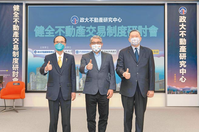 内政部政务次长花敬群（中）、国立政治大学副校长赵怡（右）、永庆房产集团董事长孙庆余（左）23日出席「健全不动产交易制度研讨会」。（永庆房产集团提供）