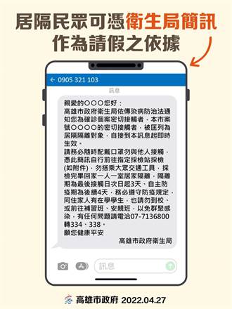 高雄簡化行政流程 陳其邁表示 居隔民眾可依簡訊請假