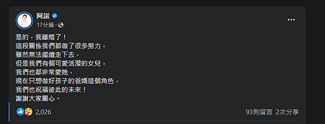 阿诺低调承认离婚。（图／翻摄自阿诺脸书）