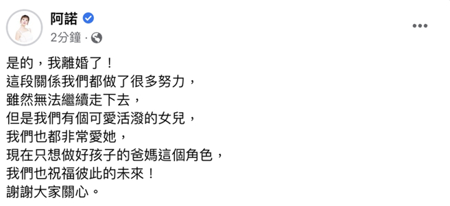 阿诺承认离婚。（图／翻摄自阿诺脸书）