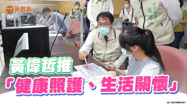 品觀點│因應疫情延燒 台南市居家照護服務中心啟動│台南