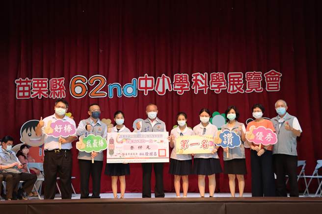 苗栗縣政府辦理國民中小學科學展覽邁入第62屆，。（苗栗縣政府提供／李京昇苗栗傳真）