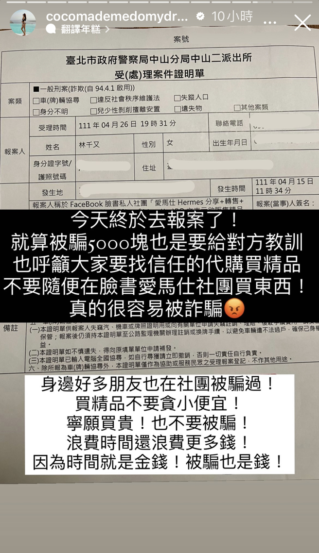 林千又自曝被社团诈骗已经报案。（图／翻摄自cocomademedomydream IG）