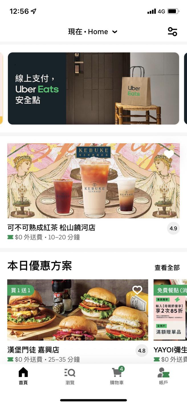 Uber Eats 建议消费者优先使用「放在门口」与「线上支付」方式。图/Uber Eats 提供