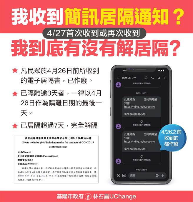 27日基隆市长林右昌说明符合「3＋4」政策条件。（基隆市政府教育处提供／陈敬哲基隆传真）