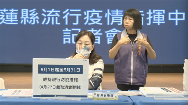 花蓮縣長徐榛蔚說明目前解隔狀況。（羅亦晽翻攝）