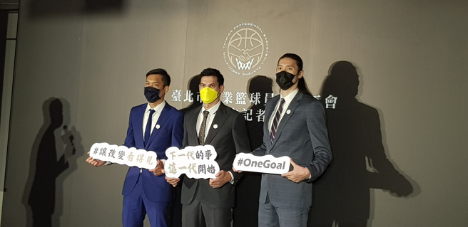 林志杰（左起）、杨敬敏、曾文鼎出席台北市职业篮球员球员工会成立记者会。（陈筱琳摄）