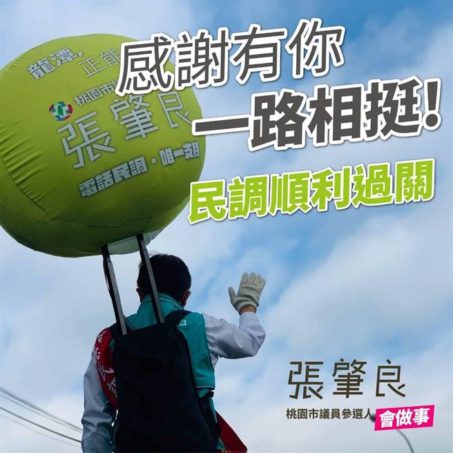 桃園市民進黨市議員初選龍潭區張肇良勝出。（取自張肇良臉書／呂筱蟬桃園傳真）