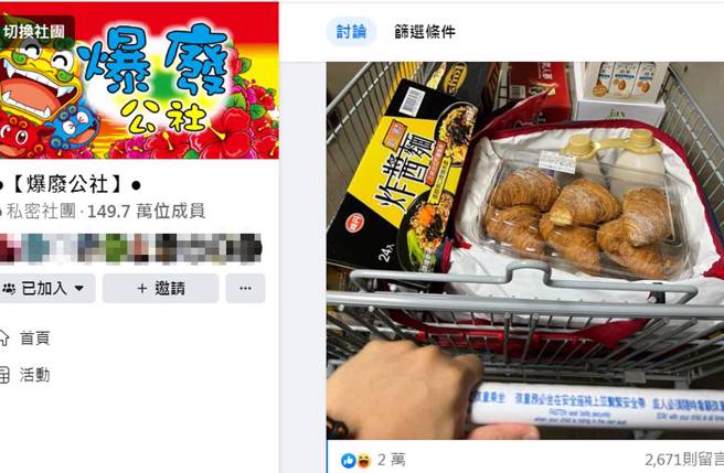 男网友抱怨，老婆说去好市多买牛奶，结果花了8000元，上万网友笑说很正常。（截自脸书社团《●【爆废公社】●》）