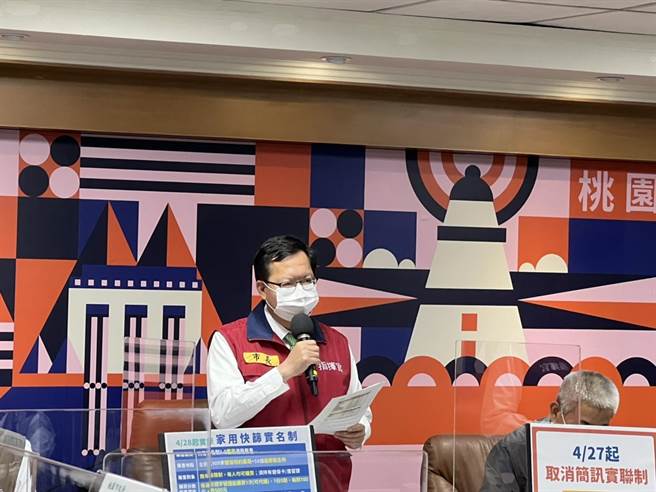 桃园市长郑文灿27日主持防疫专案会议暨会后记者会。（桃园市政府提供／陈梦茹桃园传真）