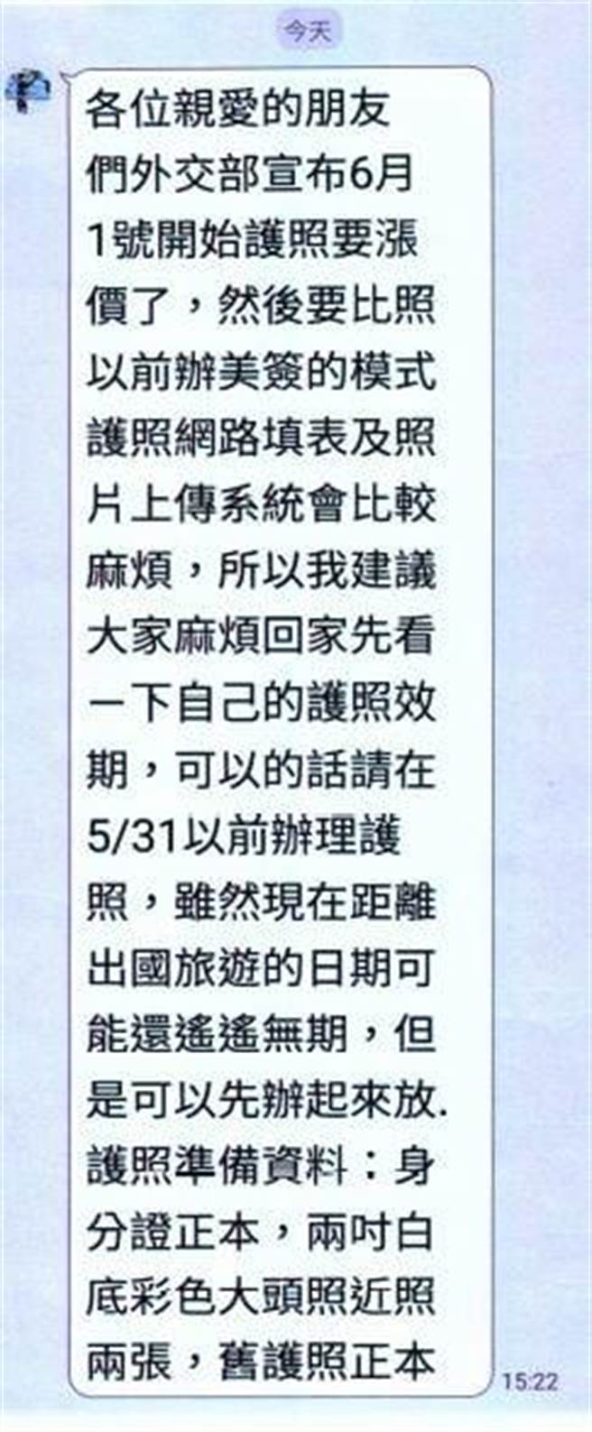 網傳6月1日起申請護照將漲價等假消息(外交部提供)