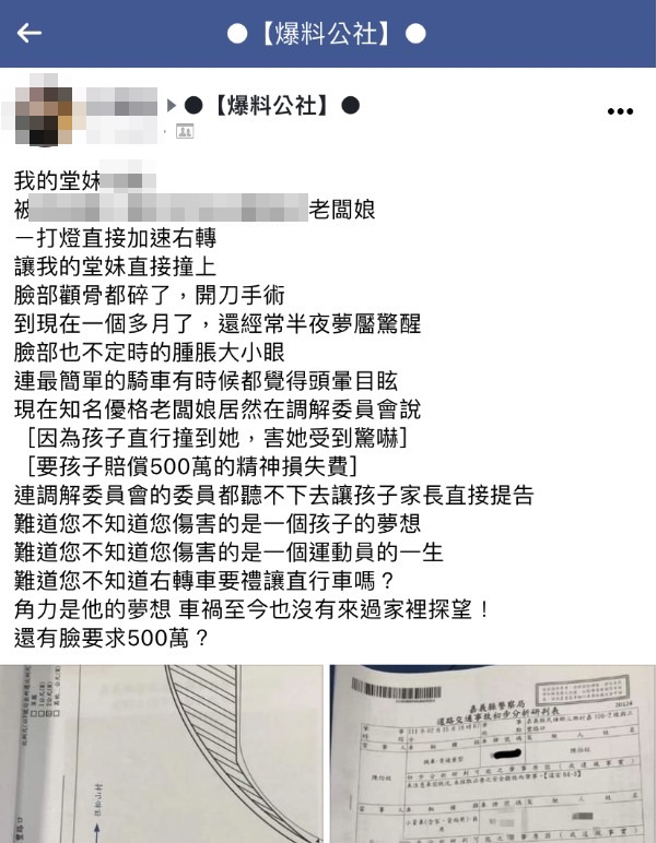 該女國手騎車遭右轉車輛撞上、顴骨粉碎，目前臉部仍不時腫脹，甚至會在路上暈眩，肇事女駕駛稱是對方未注意車況衝撞她，索討500萬精神賠償。（翻攝自臉書「爆料公社」）