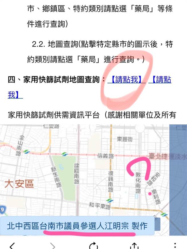 国民党立委洪孟楷发现快筛地图有议员参选人字样。（洪孟楷提供）