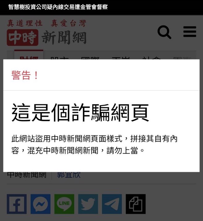 《中時新聞網》 嚴正聲明