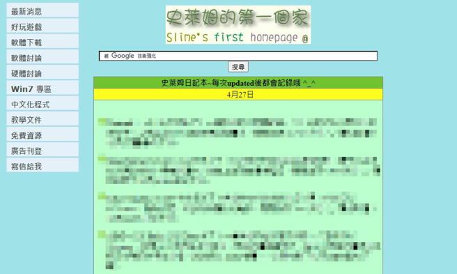 网站「史莱姆的第一个家」页面。（图／截自网站史莱姆的第一个家）