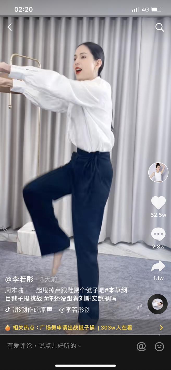 李若彤日前热情打赤脚跳着毽子操，秀出私下运动模样。（摘自抖音）