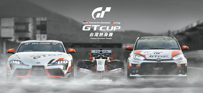 和泰汽车线上举办TOYOTA GAZOO Racing GT Cup台湾热身赛，即日起至5月4日开放电玩好手报名。图／和泰汽车提供
