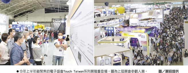 今年上半年最聚焦的電子盛會Touch Taiwan系列展隆重登場；圖為上屆展會參觀人潮。圖／展昭提供