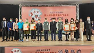 武陵文教基金會高中生文學獎揭曉 〈赤腹鷹南飛〉奪冠