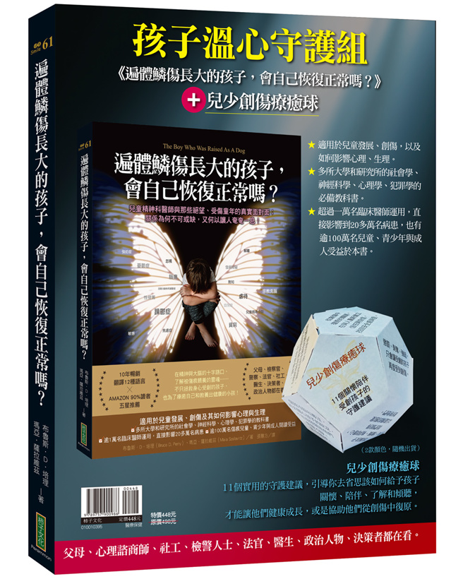 《遍體鱗傷長大的孩子，會自己恢復正常嗎？》/柿子文化