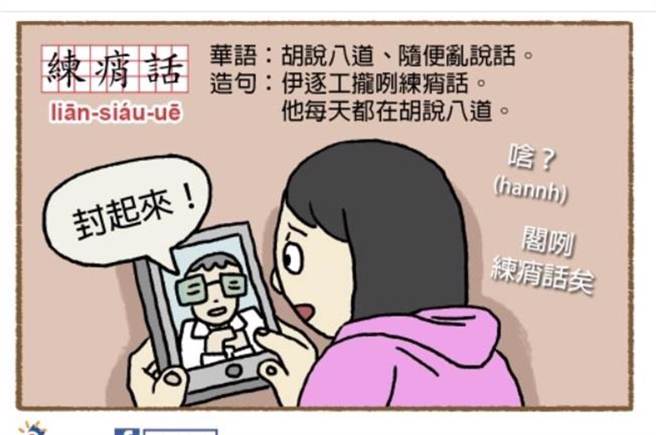 公視台語台小編疑似暗酸台北市長柯文哲，引發外界議論。（圖片摘自公視新聞台臉書）