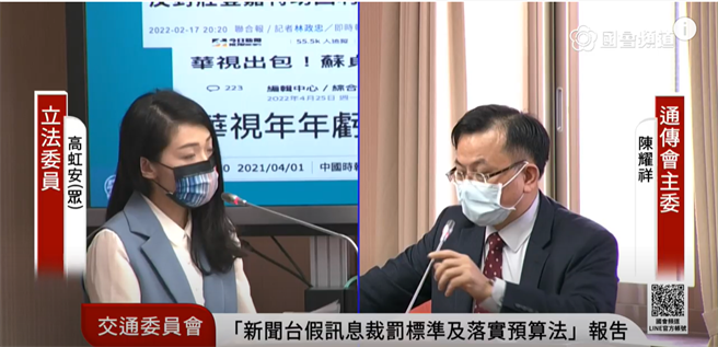 立委高虹安（左）今质询NCC主委陈耀祥（右）。（图片摘自国会频道Youtube）