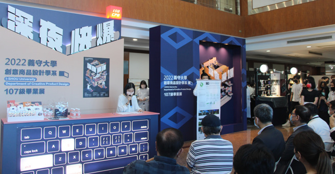 义守大学创意商品设计学系毕业专题成果展，今年以「深夜快爆」为主题，强调创意与灵感的乍现是不分白昼或黑夜。