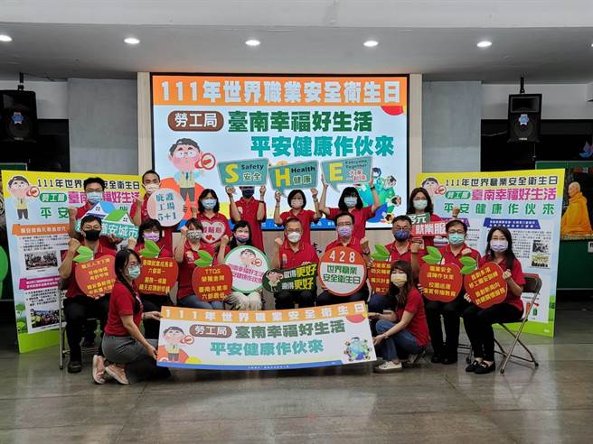 4月28日是世界职业安全卫生日，台南市劳工局宣导劳工、雇主一同提升职场安全。(刘秀芬摄)