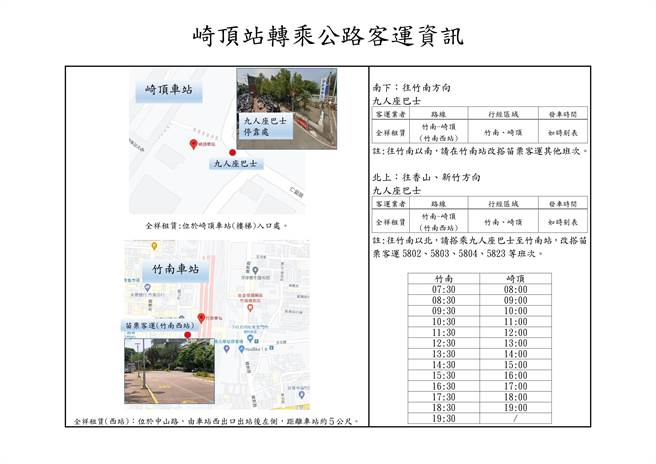 5月1日崎顶火车站接驳车资讯。（苗栗监理站提供／谢明俊苗栗传真）