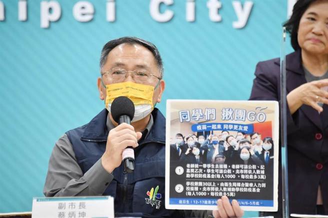 台北市副市长蔡炳坤下令国高中校外教学、毕业旅行暂缓办理。（资料照／北市府提供）