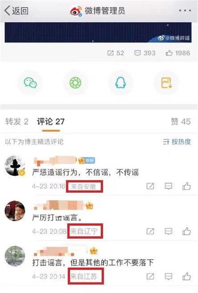 微博即日起将强制于评论区显示用户IP地区。（图／微博管理员）